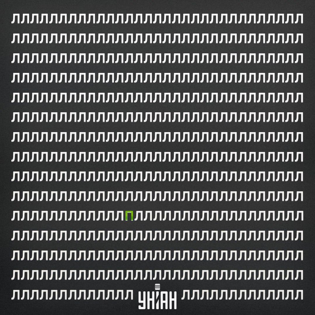 Der Buchstabe P befand sich in der fünften Reihe von unten auf dem Bild / Collage von Moje photo