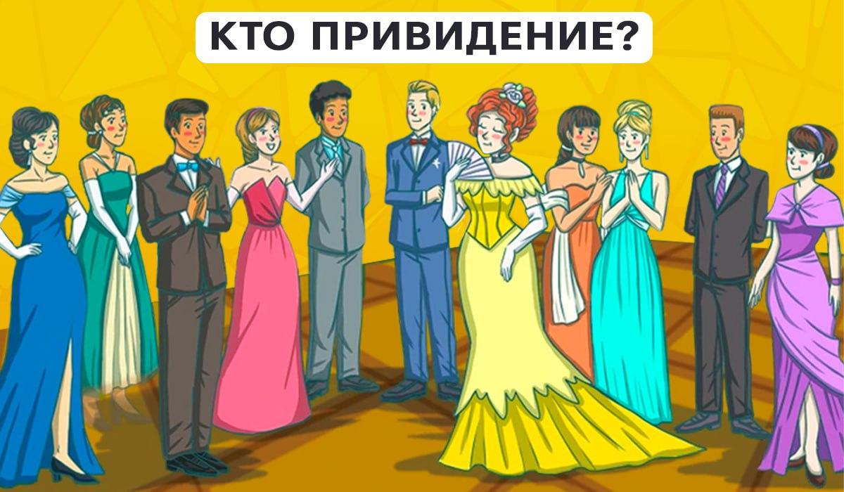 Man muss schnell erkennen, wer unter den Partygästen ein Gespenst ist / Collage Moje