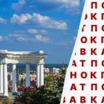 Nur 2 Prozent der Genies können das Wort „Poltava“ in